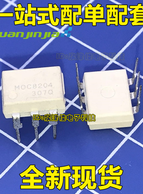 白色光耦MOC8204 全新原装 光电耦合器 DIP-8  现货 MOC8204M