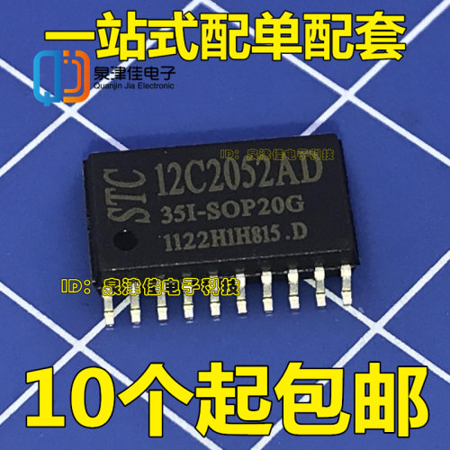 STC12C2052AD-35I-SOP20 保证原装正品原厂  注意带AD