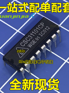 CSC31101CP CSC31101 直插 DIP-16 集成块ic 芯片配单 全新原装