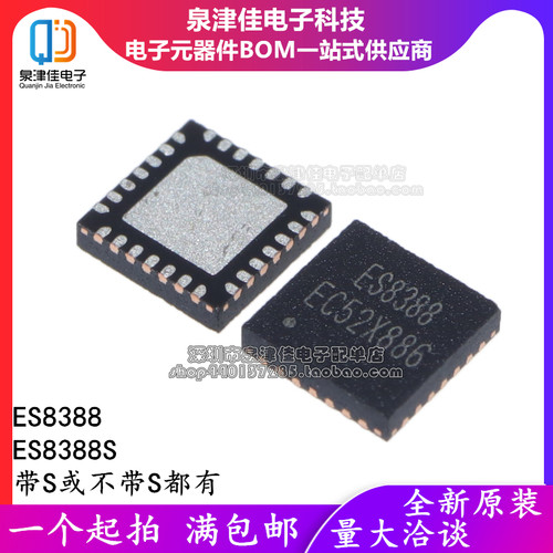 进口全新原装 ES8388S ES8388 QFN28 音频芯片 集成芯片IC