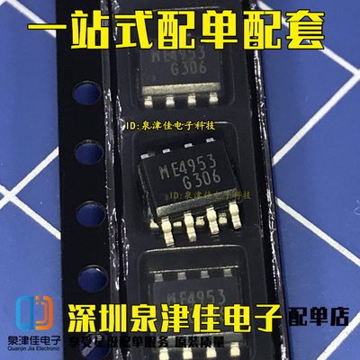 SP4953 APM4953A SOP-8 全新 ME4953A 集成电路IC 芯片