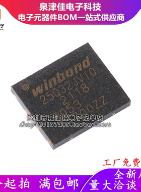 原装正品 贴片 W25Q32JVZPIQ WSON-8 3V 32M-bit串行闪存芯片