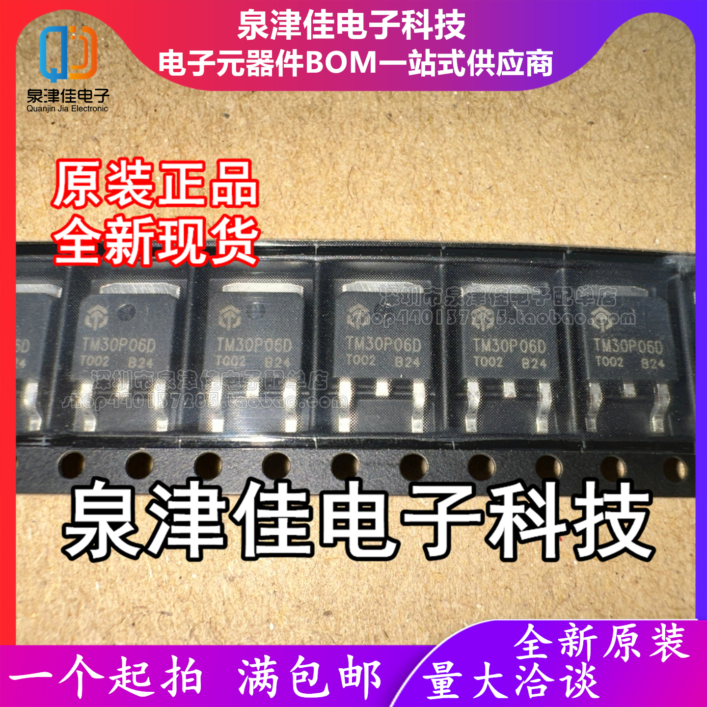 只做原装 TM30P06D 封装TO-252-3L  1个P沟道 场效应管(MOSFET)
