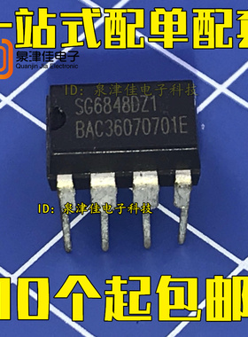 全新原装SG6848DZ1 SG6848 DIP-8 AC-DC转换器