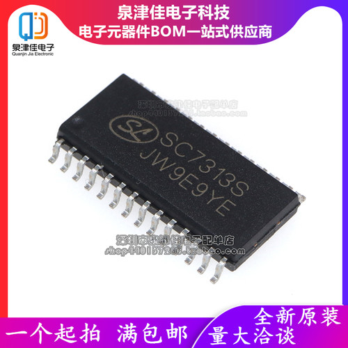全新原装 SC7313S 贴片SOP-28脚 立体声音频处理器芯片IC集成块