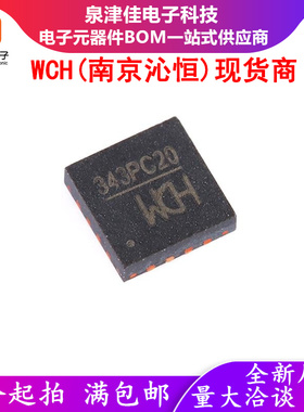 代理商 只做原装 原装正品 CH343P QFN-16 USB转高速串口芯片