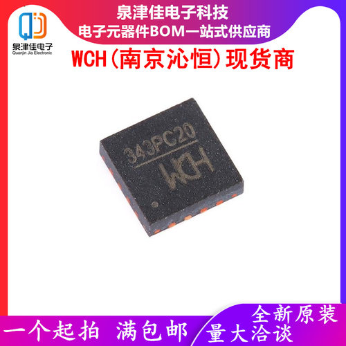 CH343P串口芯片泉津佳泉津佳