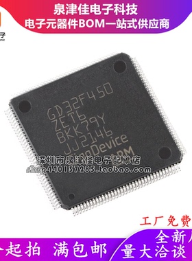 原装GD32F450ZET6 LQFP-144 ARM Cortex-M4 32位微控制器-MCU芯片
