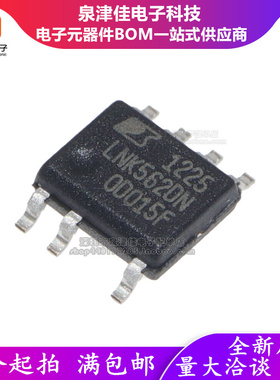 全新原装进口 LNK562DN 电源管理芯片 LNK562DG 贴片SOP-7