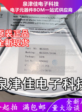 只做原装 MX3502S 封装SOP-8L  1mV  2pA  5ns 双路比较器
