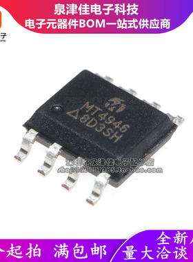 进口全新原装 MT4946 =SI4946 AO4946  SOP8 贴片场效应 MOS管