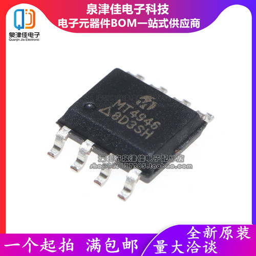 进口全新原装 MT4946 =SI4946 AO4946  SOP8 贴片场效应 MOS管