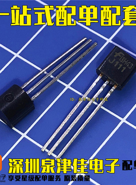 2SJ111 J111三极管 场效应管 TO-92 进口原装