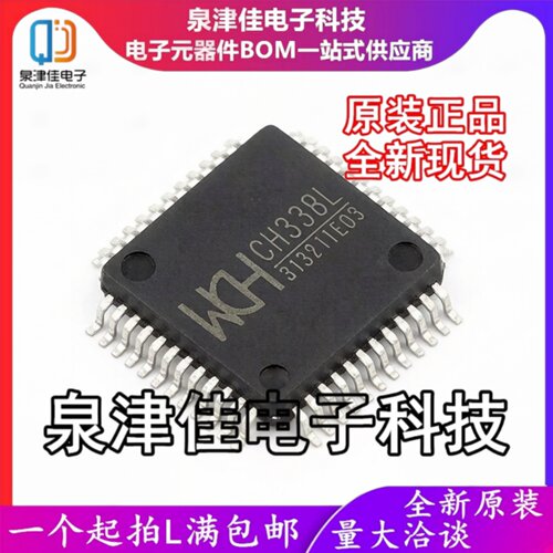 只做原装 CH338L LQFP-48(7x7) USB转换芯片  集成电路芯片 IC