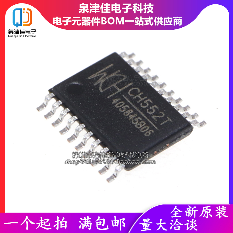 全新原装 沁恒WCH CH552T 贴片TSSOP20 16KB 8位增强型USB芯片