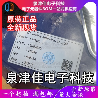 只做原装  IP2320 封装ESOP8 5V输入双节串联锂电池升压充电IC