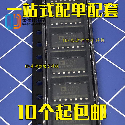 OP491GSZ-REEL7 丝印OP491G I SOP14 全新进口原装 OP491GSZ