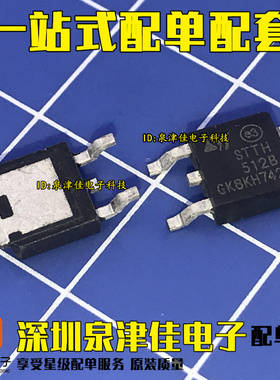 一只也可直拍STTH512B-TR TO252 整流器 全新进口原装正品