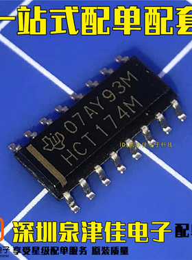 全新 触发器逻辑电路芯片IC CD74HCT174M SOP16 CD74HCT174M96