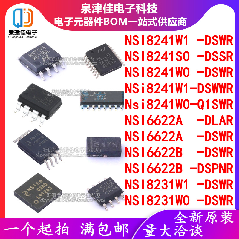 NSI全系列原装泉津佳配单配套