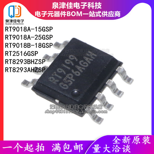 RT8293BHZSPqjj集成芯片全新兼容