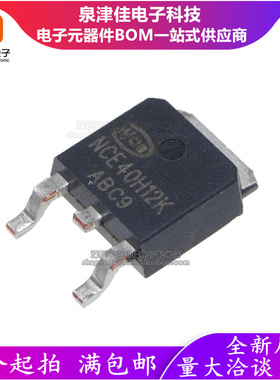全新原装 NCE40H12K 场效应管MOSFET-N 40V 120A 贴片TO-252