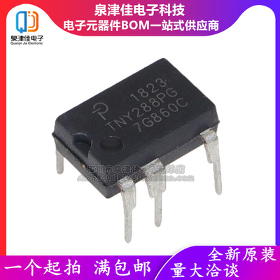 确定全新原装进口正品 TNY288PG TNY288P 直插DIP8 电源芯片IC