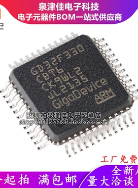原装GD32F330CBT6 LQFP-48 ARM Cortex-M4 32位微控制器-MCU芯片