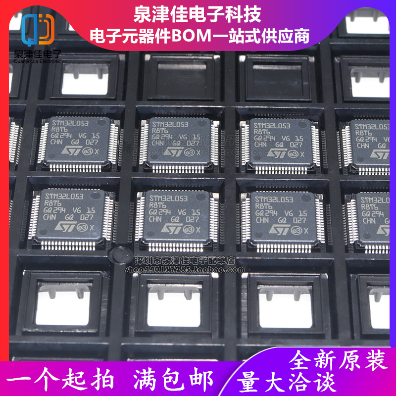 只做原装 STM32L053R8T6 LQFP-64 ARM Cortex-M0+ 32位微控制器