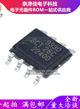 只做原装 SCT9330STER 丝印9330 贴片电源IC 超低功耗DC-DC SOP-8
