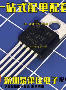 MC34167TG  MC34167T 34167T  TO220-5 进口全新 质量保证可直拍