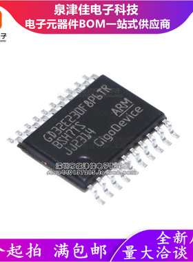 全新原装GD32E230F8P6TR TSSOP-20 ARM 32位微控制器-MC