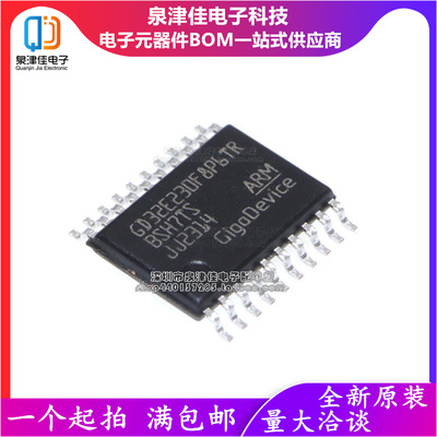 GD32E230F8P6TR微控制器配单