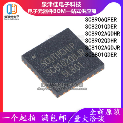 SC8201QDER芯片泉津佳全新