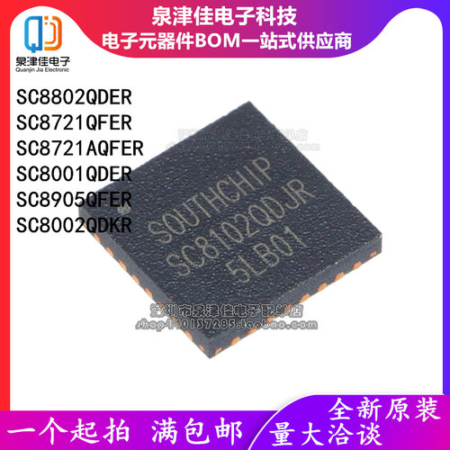 QFN SC8802QDER 8721QFER 8721AQFER 8001QDER 8905QFER 8002QDKR
