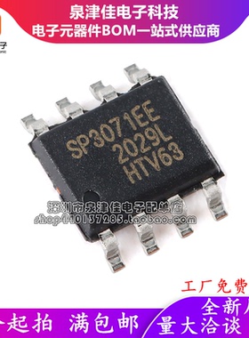 全新原装 SP3071EEN SP3071EE SOP8 RS-485 线路驱动器 接收器