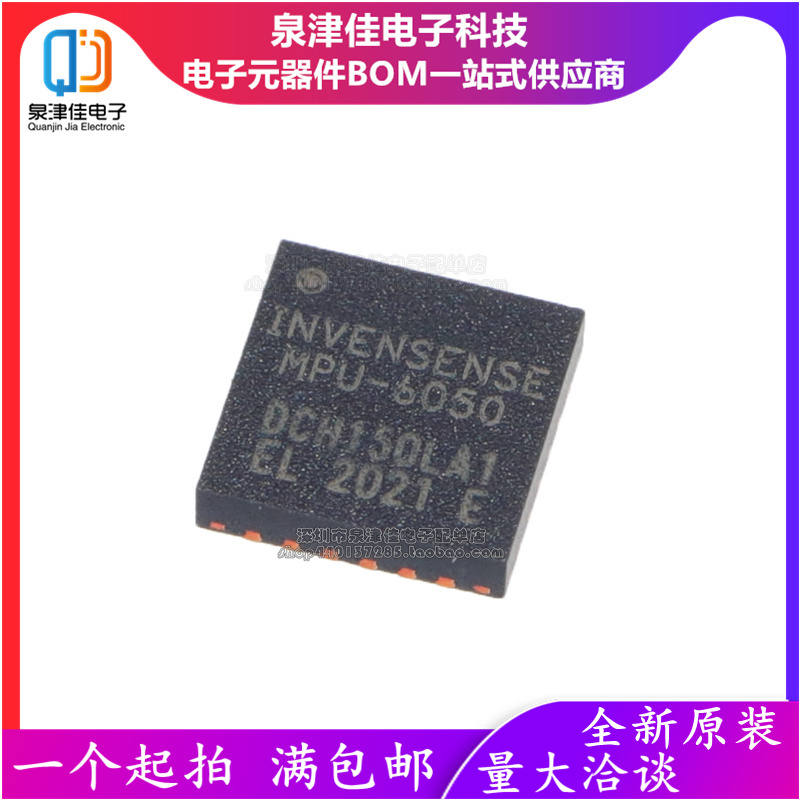 MPU6050 3050 6000 6052C 6500 6515 6881 9250 QFN24 传感器芯片