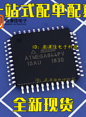 ATMEGA644PV-10AU 封装QFP44 ATMEGA644PV 8位微控制器 全新原装