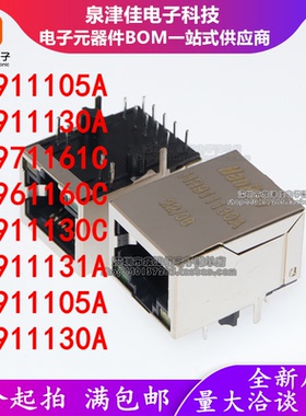 911130A HR911105A 971161C 961160C RJ45 千兆网口 带滤波变压器