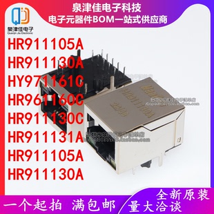 911130A HR911105A 971161C 961160C RJ45 千兆网口 带滤波变压器