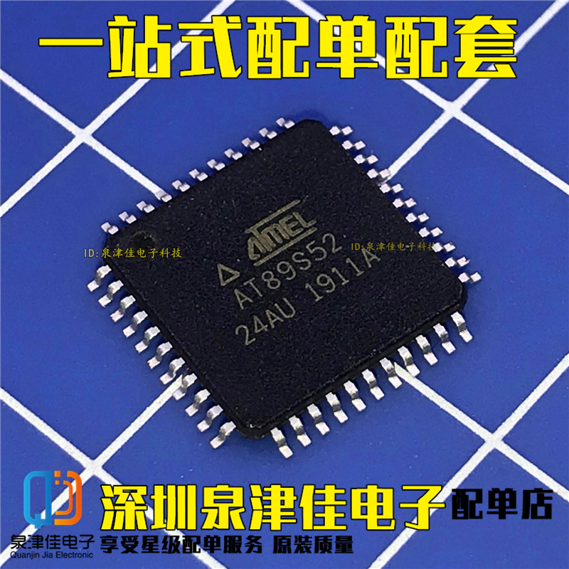 原装正品 贴片 AT89S52-24AU 8位闪存微控制器 8051 TQFP44