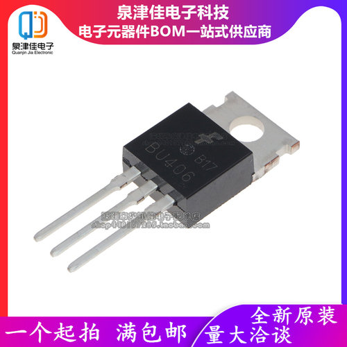 全新 BU406 低频大功率三极管/NPN TO-220 正品现货 可以直接拍