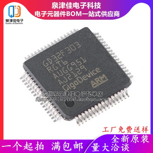全新GD32F303RGT6原装单片机