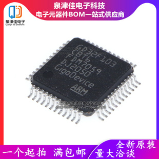 全新原装正品现货 GD32F103CBT6 LQFP48 替代STM32F103CBT6单片机