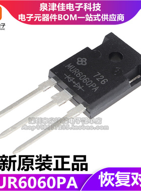 全新原装 MUR6060PT MUR6060PA 600V 60A 60A600V 超快恢复配对管
