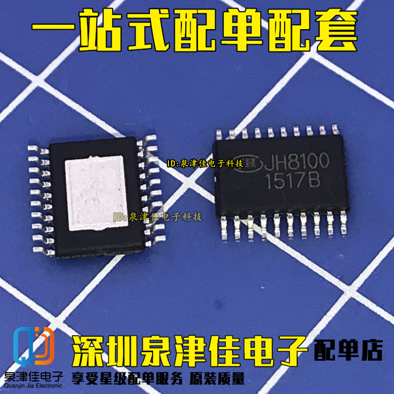 JH8100【TSSOP-20】移动DVD EVD电源管理IC 全新 好直接拍买 配单