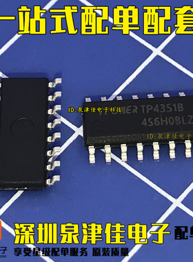 泉津佳 TP4351B TP4351 移动电源芯片 贴片SOP16 全新原现