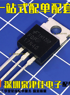 全新原装 FQP17N40 全新原装大功率场效应管 400V17A FQP17N40C