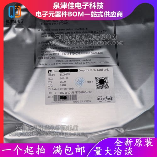 只做原装 BL0937B 贴片SOP-8 多功能电能计量芯片