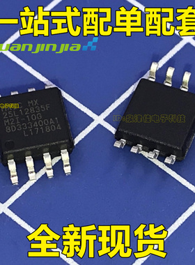 全新25L12835F MX25L12835FM2I-10G SOP8 质量好可自取